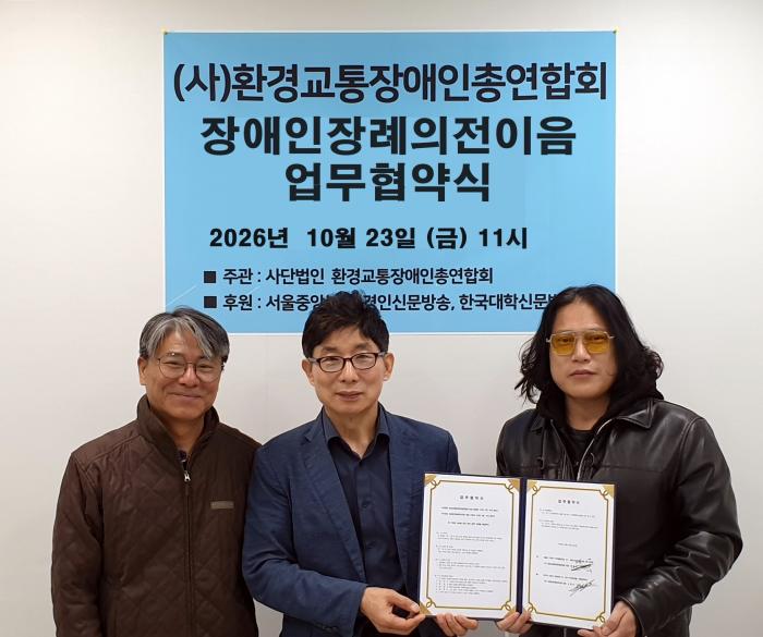 환경교통장애인총연합회, 장애인장례의전 이음서비스 협약식 가져 기사 이미지