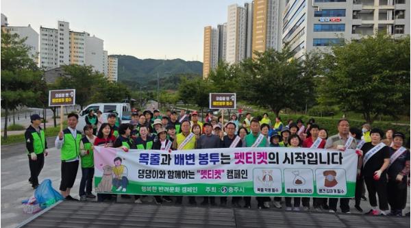 ‘성숙한 펫티켓으로 갈등 해소’… 충주시, 반려견 캠페인 전개 기사 이미지