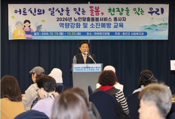 옹진군, 노인맞춤돌봄서비스 종사자 역량강화 및 소진예방 교육 시행 기사 이미지