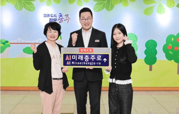 충주시, 시청사　앞 ‘으뜸로’에 'AI 미래충주로' 명예도로명　부여 기사 이미지