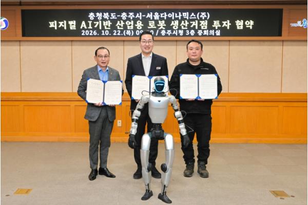 충주시, 피지컬 AI 로봇 생산거점 유치 기사 이미지