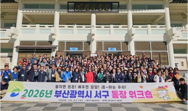 부산 서구, 통장 직무능력 향상 워크숍 개최 기사 이미지