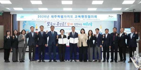 제주도-도교육청, 교육혁신을 통한 제주미래 발전 위해 맞손